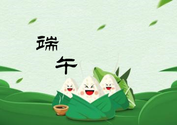 端午節，我們應該干些什么呢？