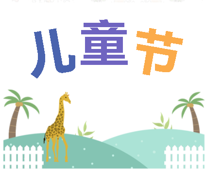 保持童心，萌動(dòng)6月！——華榮華測試探針廠(chǎng)家