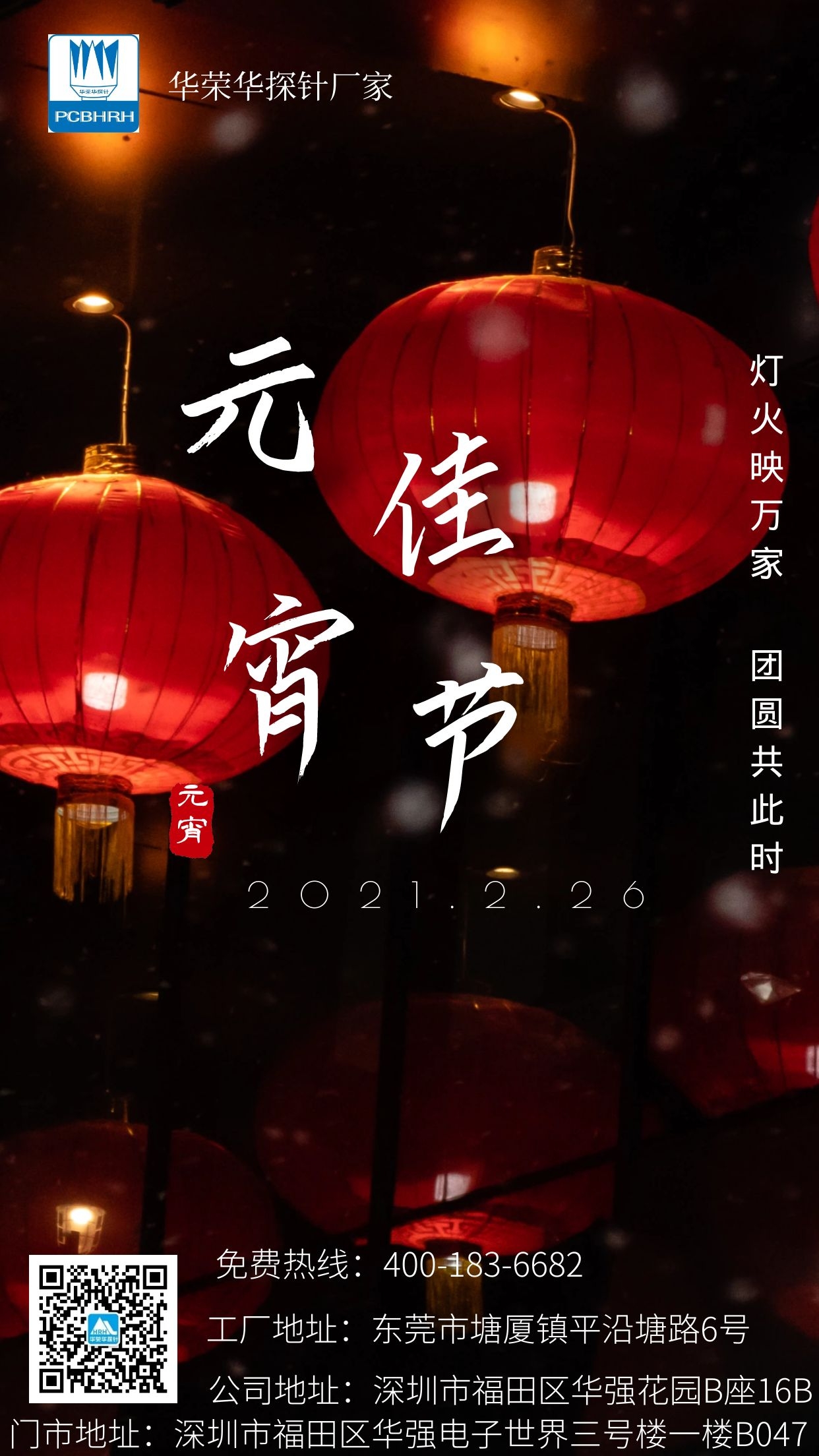 元宵佳節樂(lè )