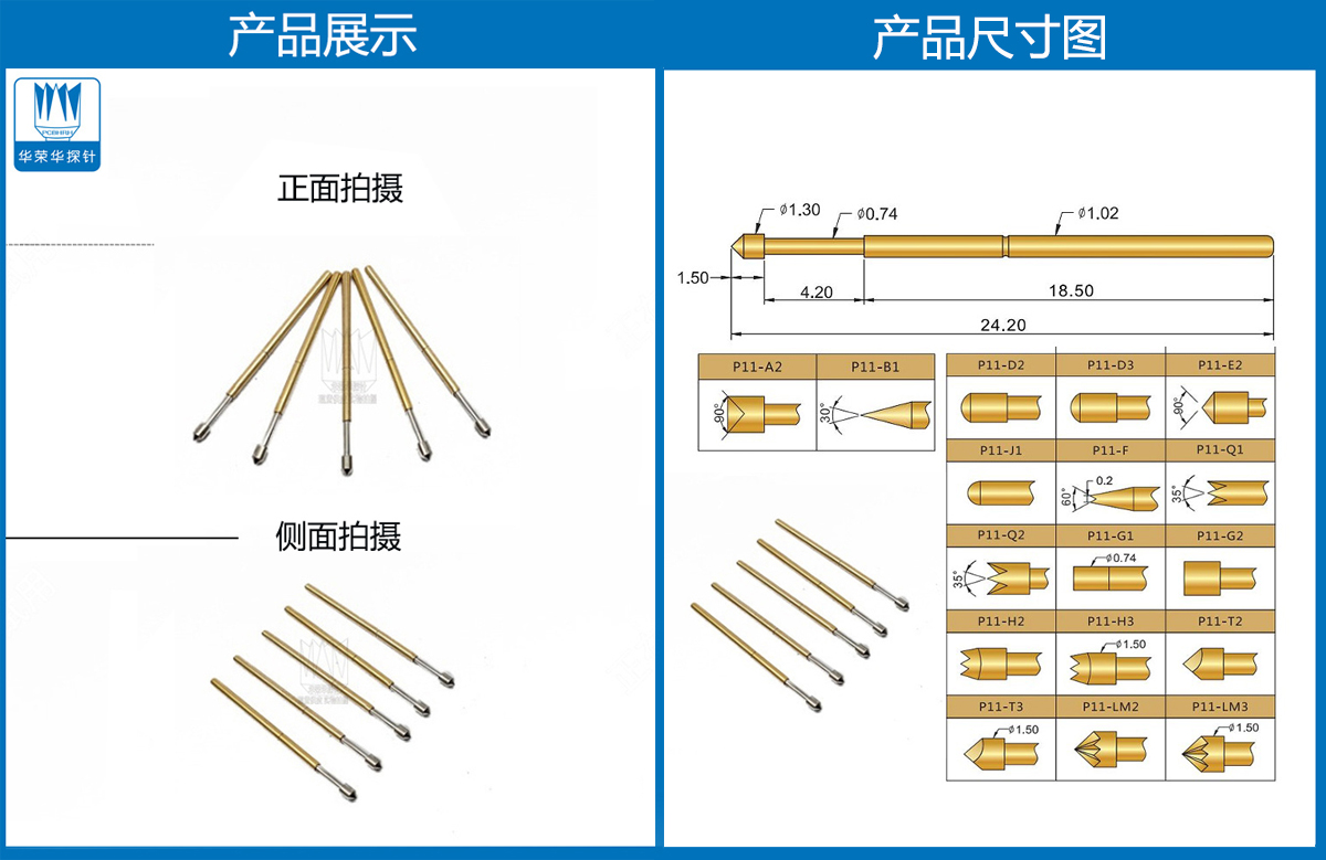 P11-E探針尺寸、測試探針、測試頂針