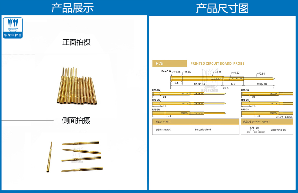 R75-3W，探針套管，華榮華測試針套管廠(chǎng)家