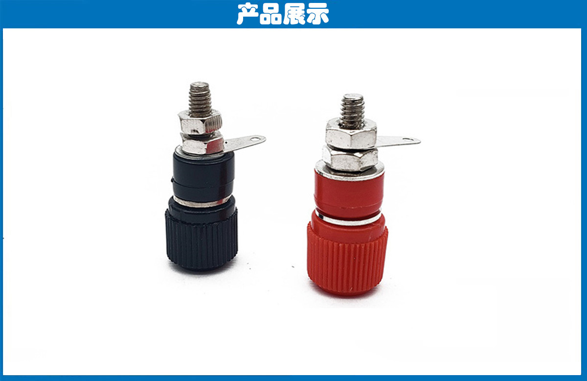 919接線(xiàn)柱黑、紅