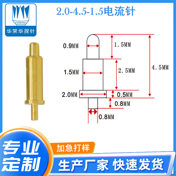 2.0-4.5-1.5<font color='red'>電流針</font>
