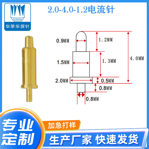 2.0-4.0-1.2<font color='red'>電流針</font>