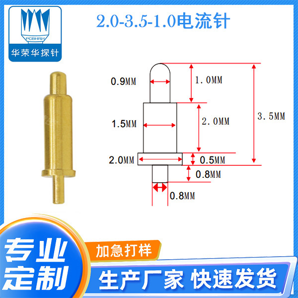 2.0-3.5-1.0<font color='red'>電流針</font>